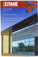 See the relevant article on the Journal of Greek Civil Engineers